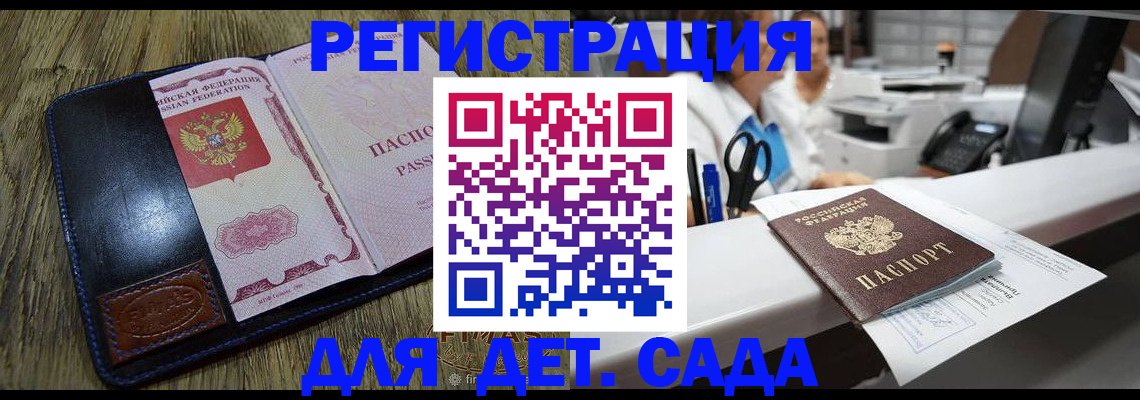 прописка законно в Курской области